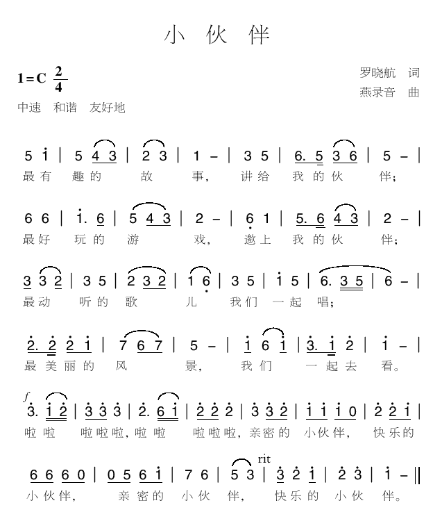 小伙伴