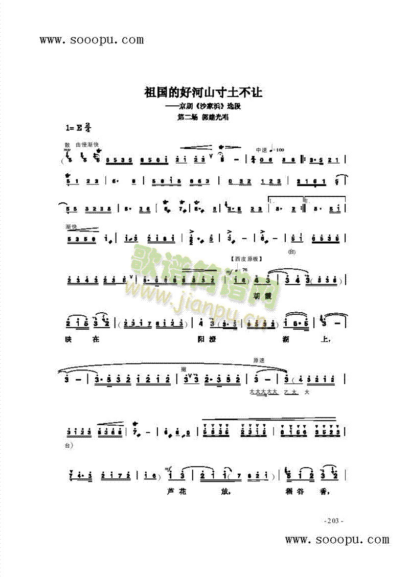 祖国的好河山寸土不让