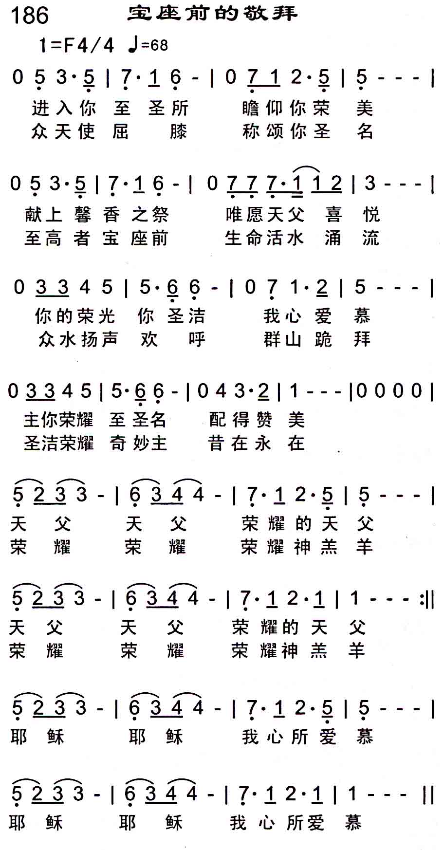 宝座前的敬拜