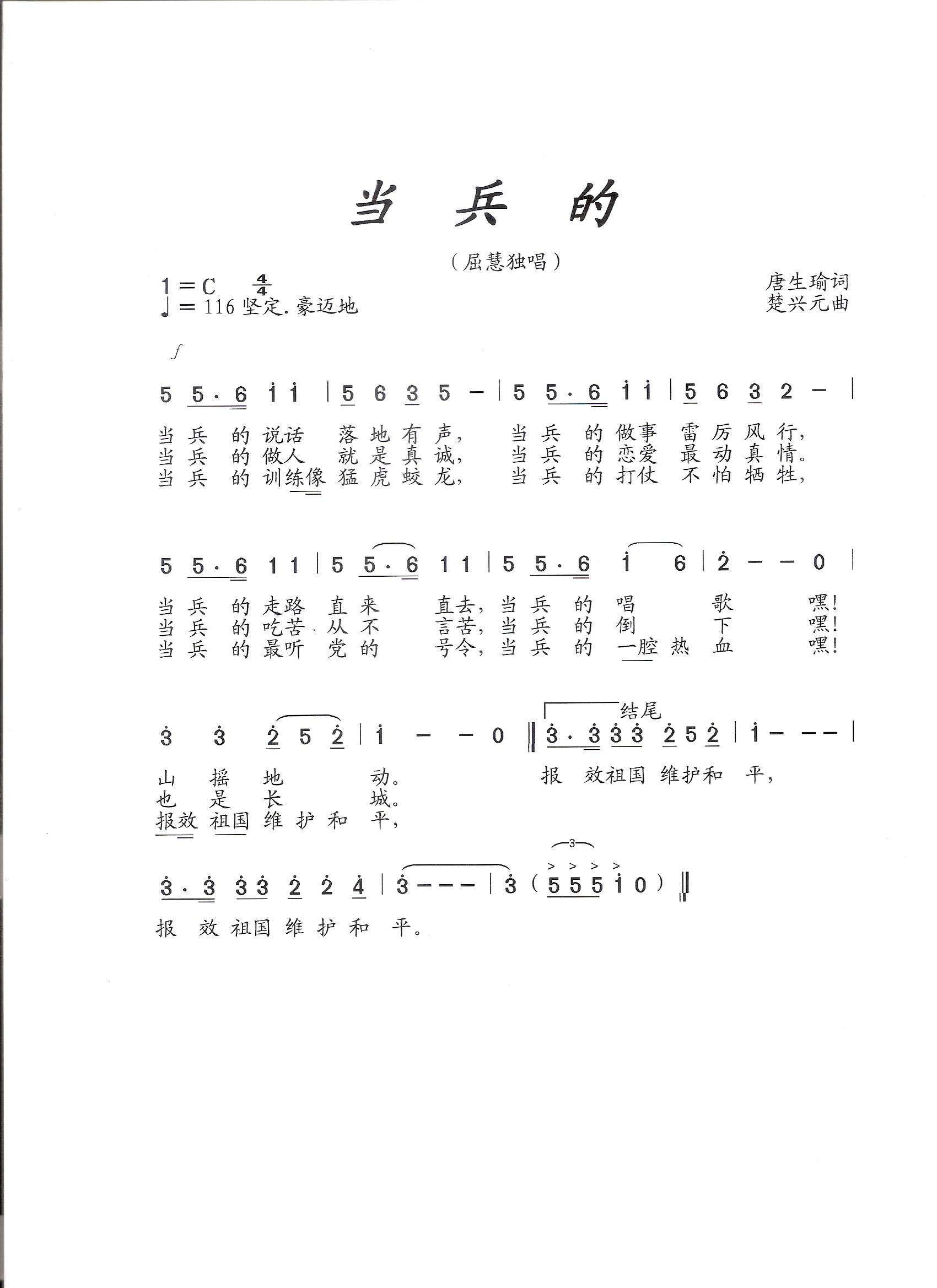 当兵的