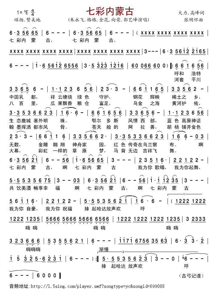 七彩内蒙古