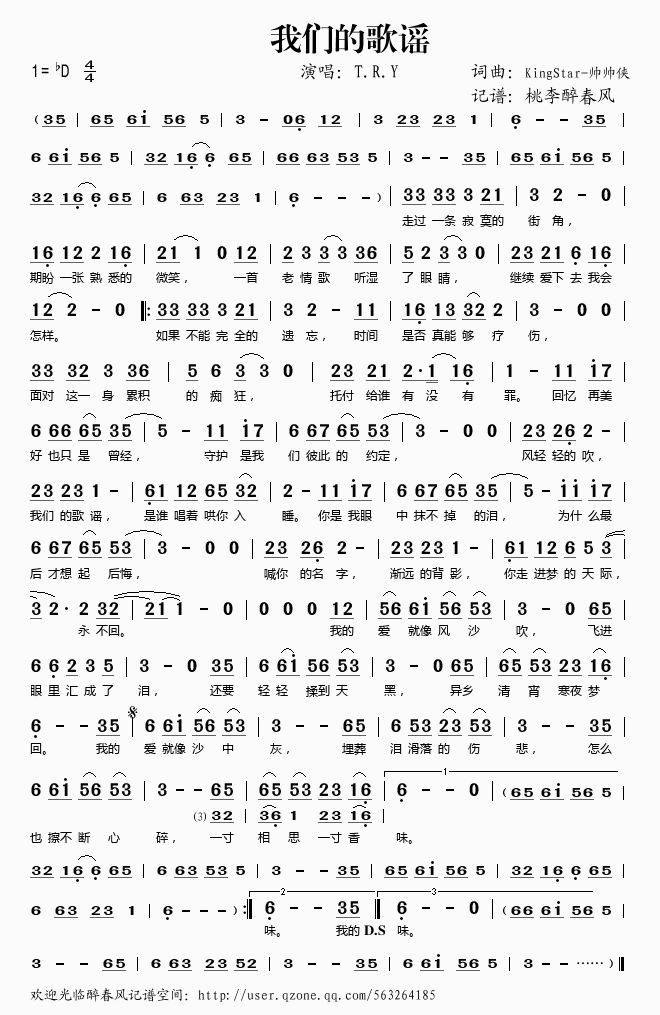 我们的歌谣