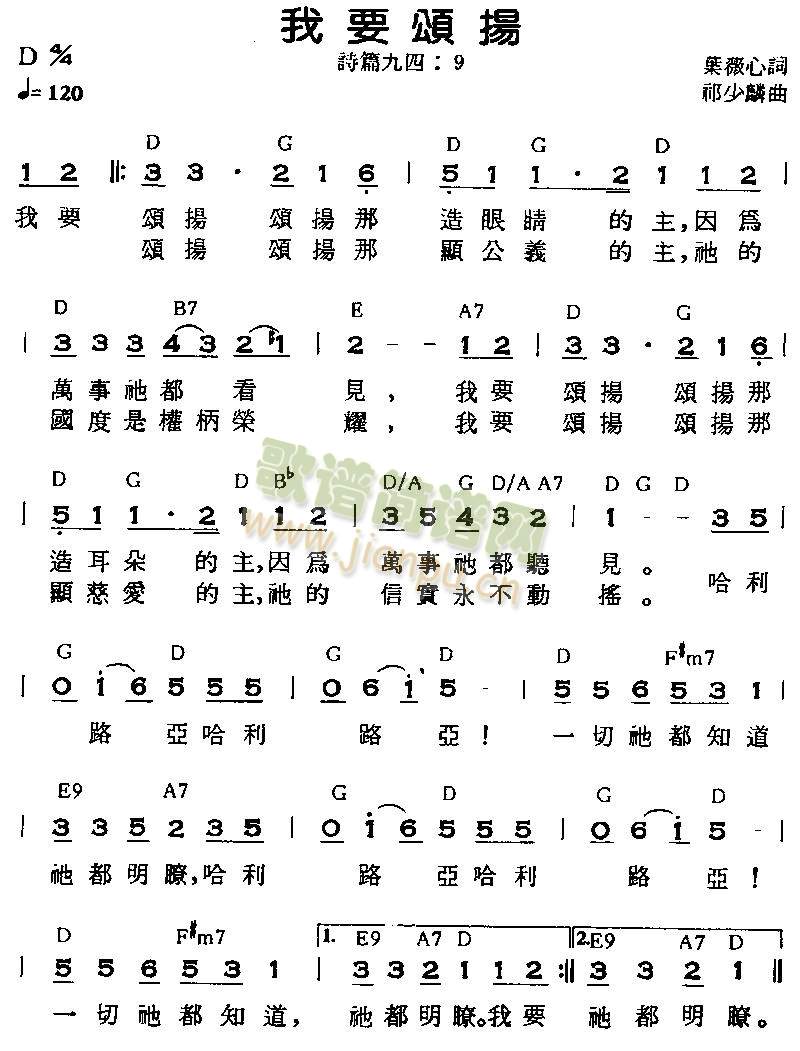 我要颂杨