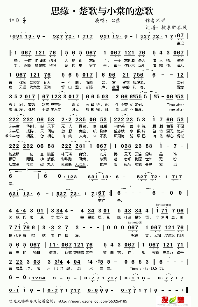 思缘·楚歌与小棠的恋歌