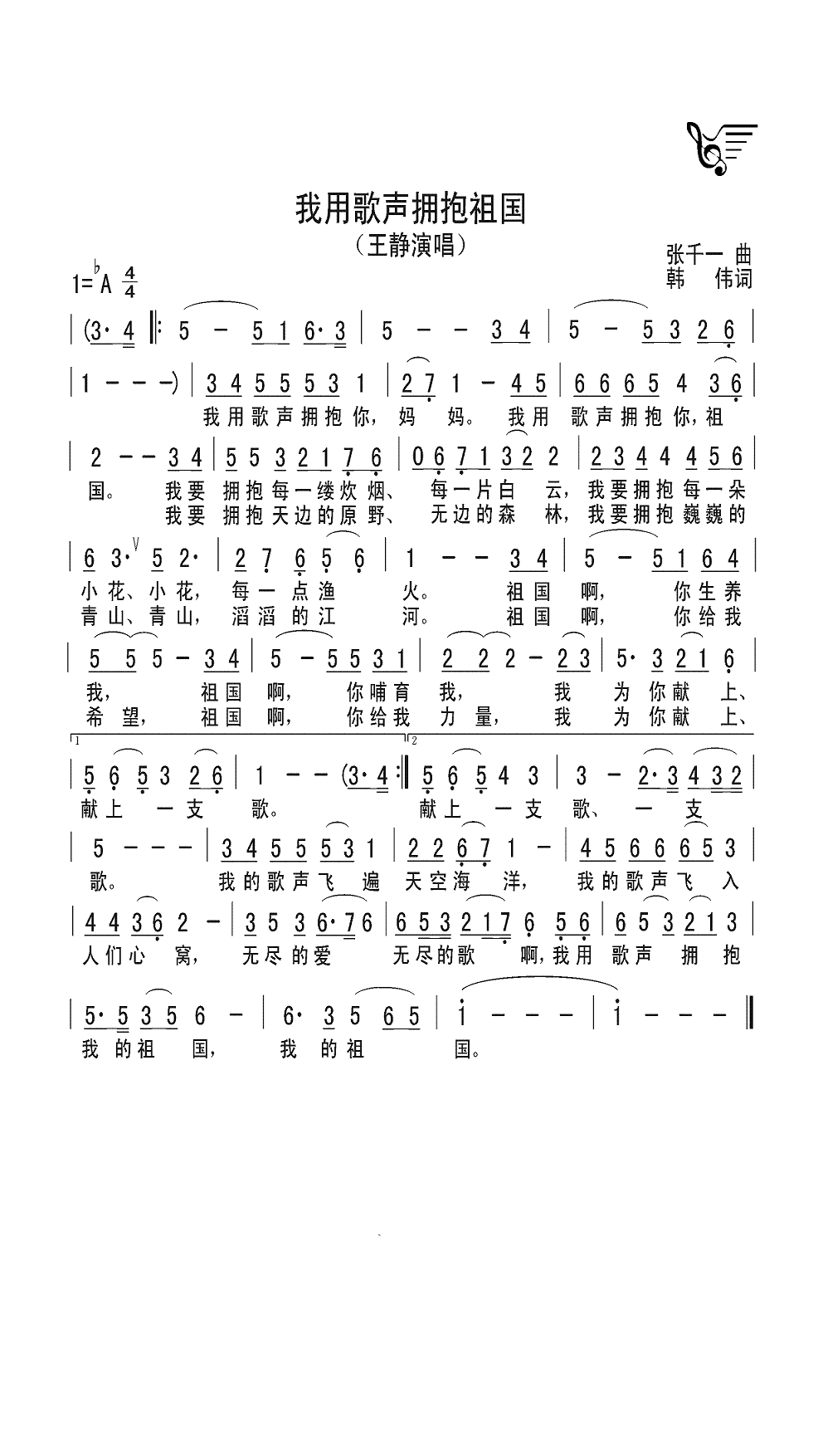 让歌声拥抱祖国