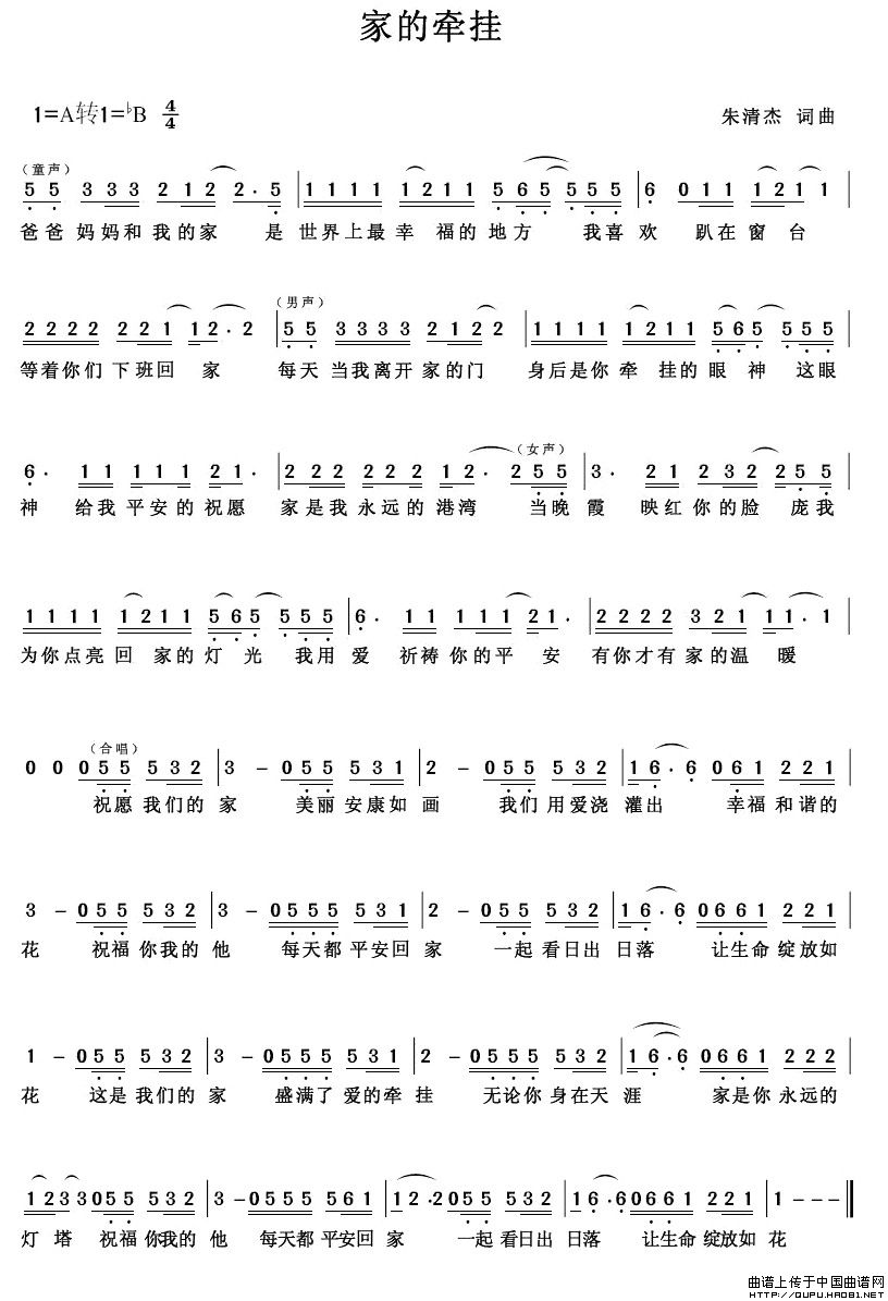 家的牵挂（朱清杰词曲）（2）