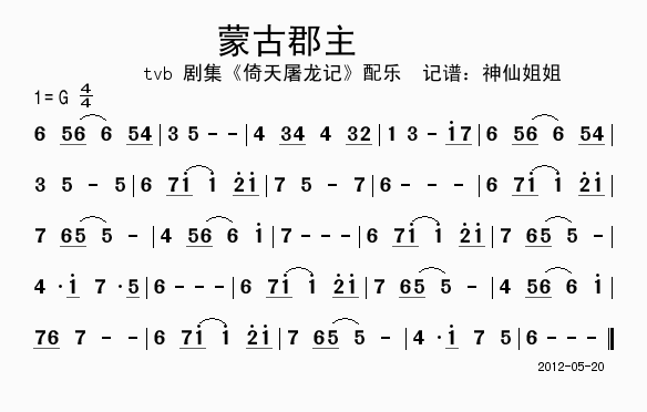 蒙古郡主  tvb 剧集<倚天屠龙记>配乐