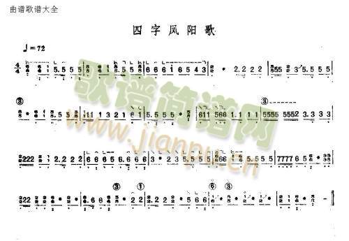 四字凤阳歌