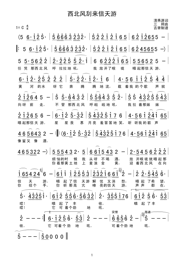 西北风刮来信天游