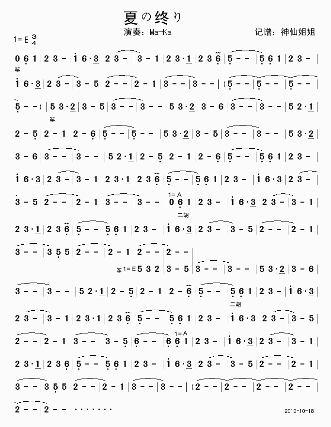 夏の終り