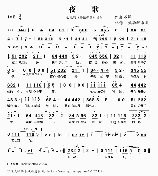 夜歌（电视剧梅艳芳菲插曲）