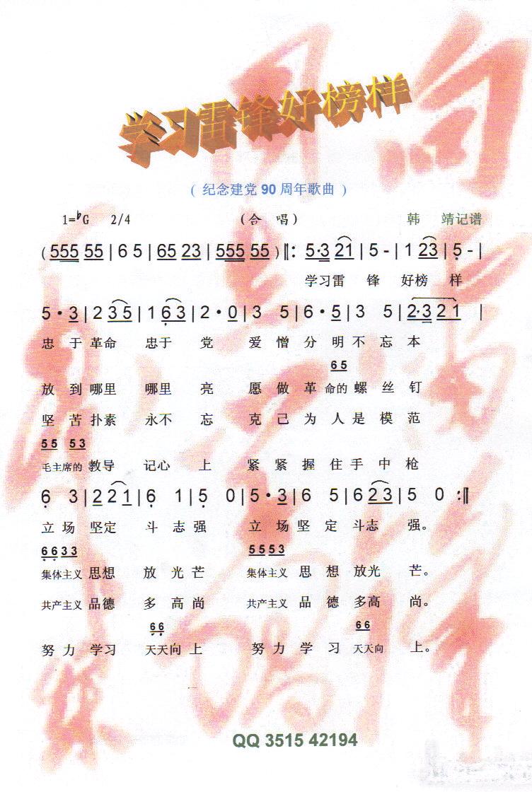 学习雷锋好榜样（纪念建党90周年红歌）【彩谱】