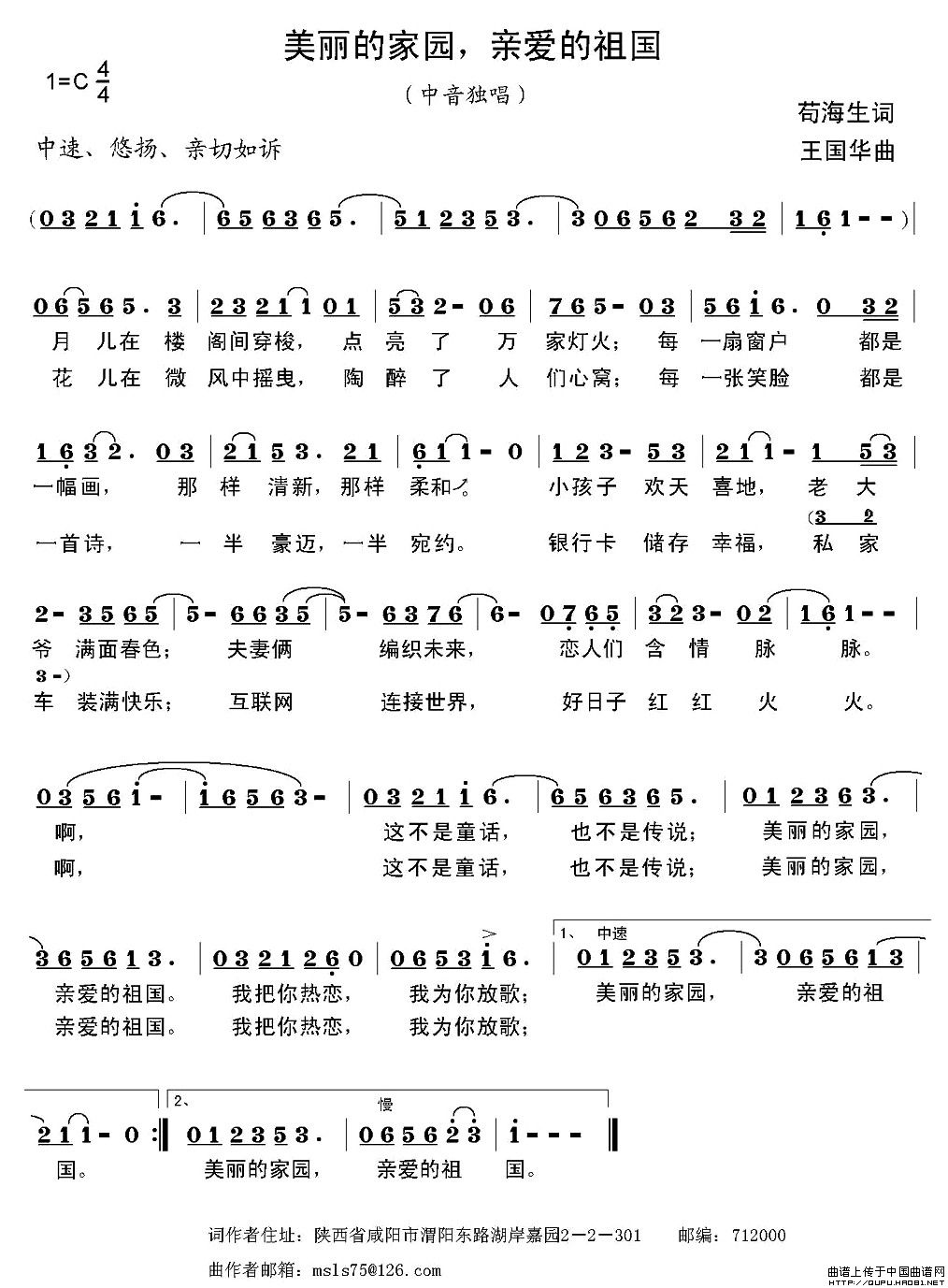 美丽的家园，亲爱的祖国