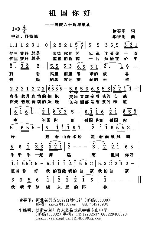 祖国你好