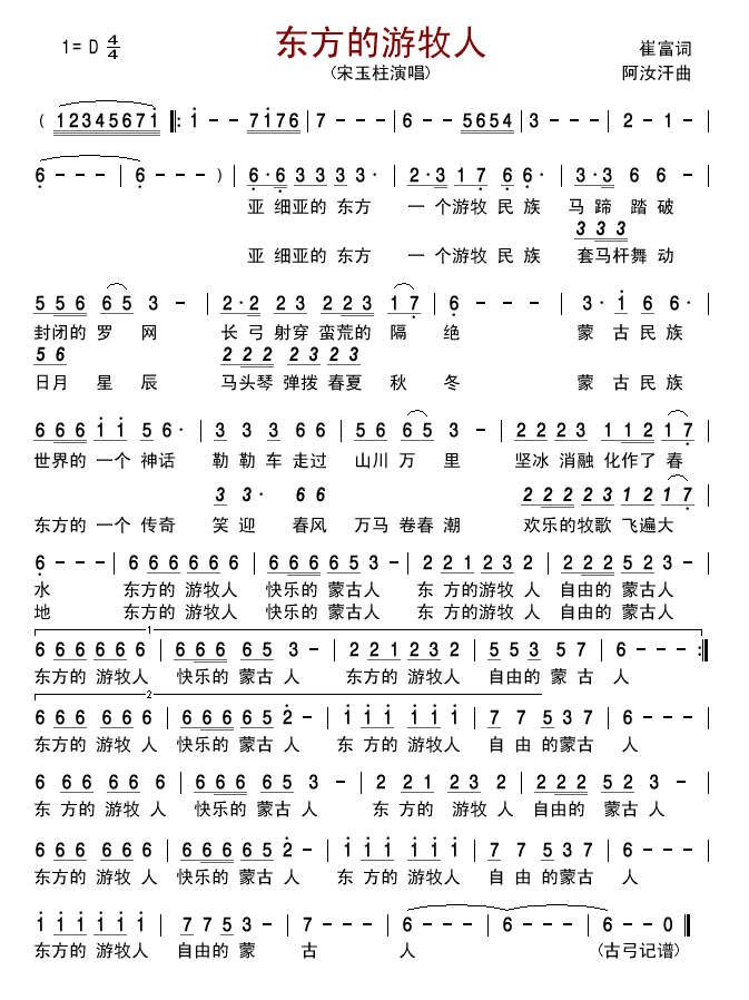 东方的游牧人