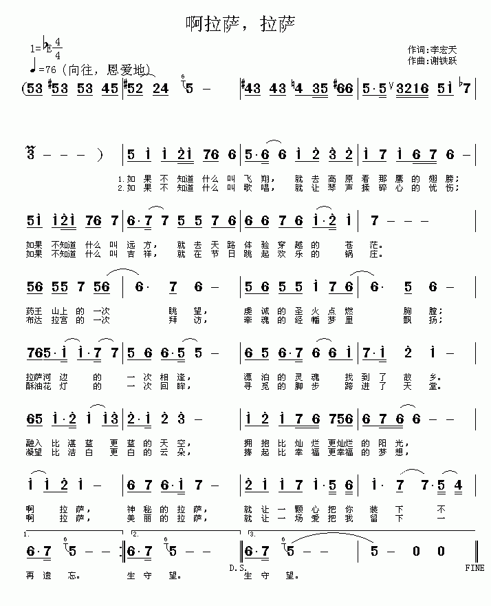 啊拉萨，拉萨
