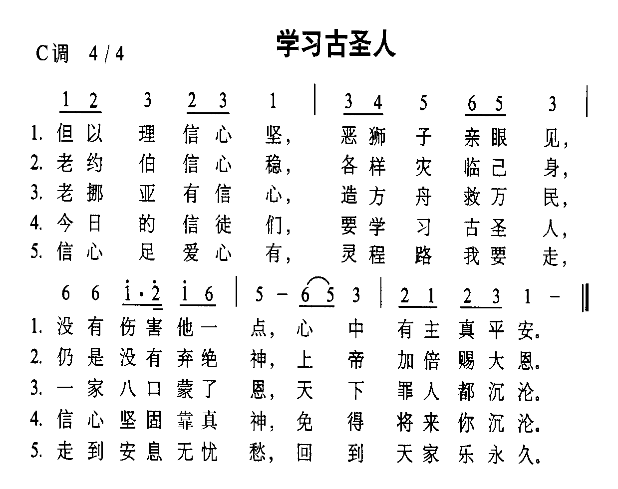 学习古圣人