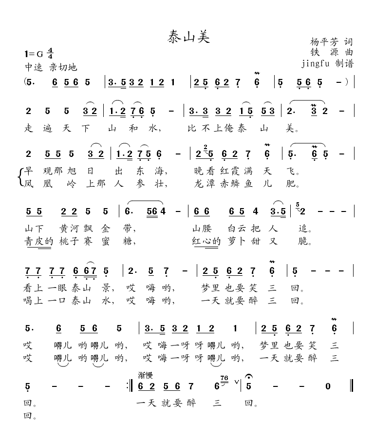 泰山美(董文华独唱系列36）