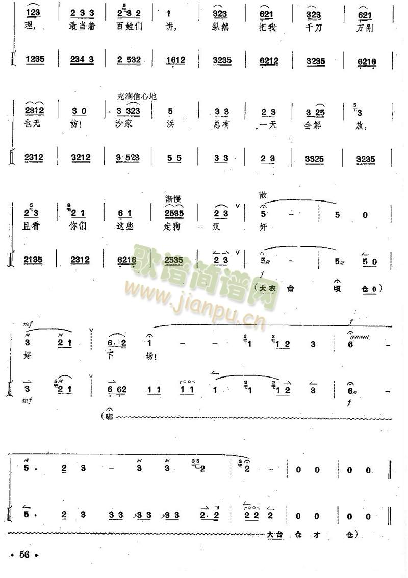 京剧沙家浜全剧琴谱+唱谱 第56--60页