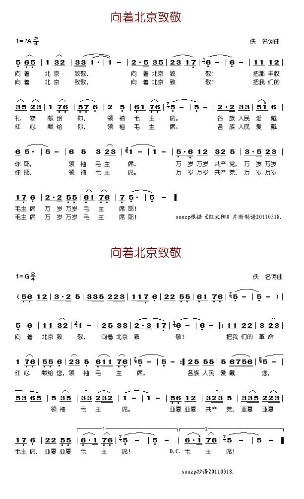 向着北京致敬