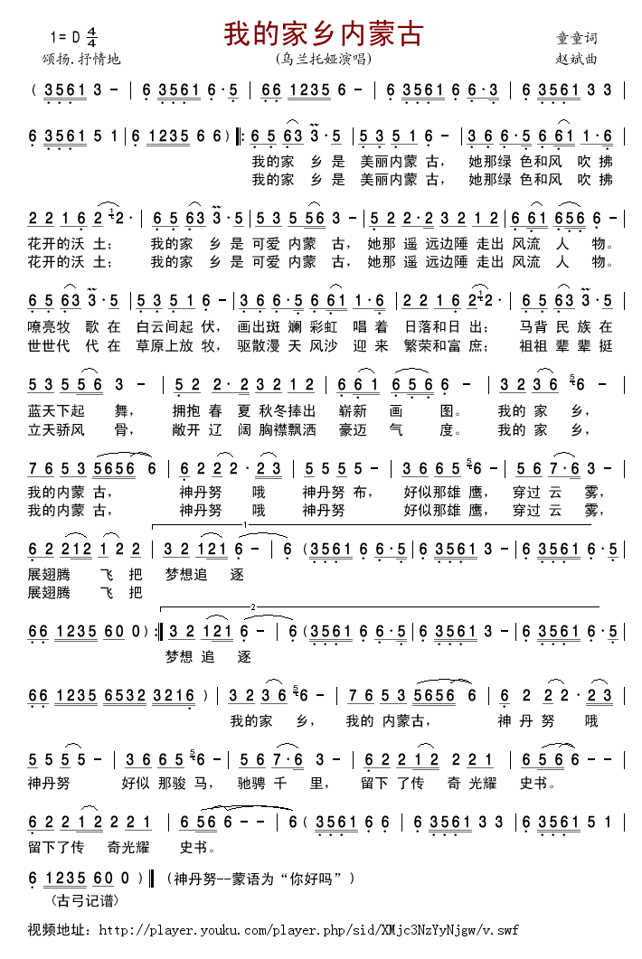 我的家乡内蒙古