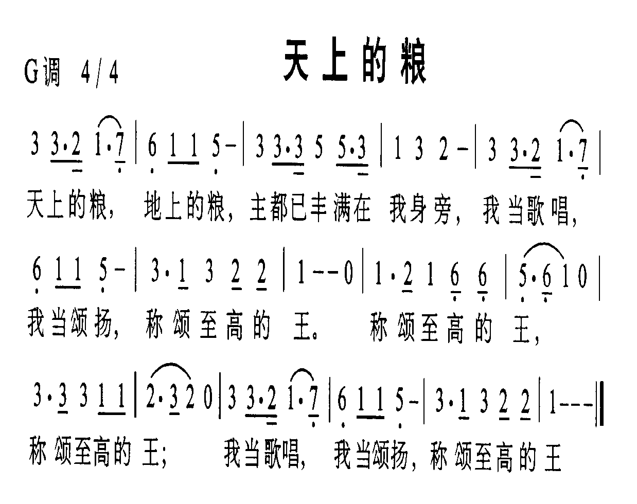 天上的粮