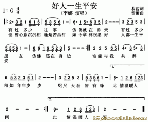 好人一生平安(葫芦丝谱)