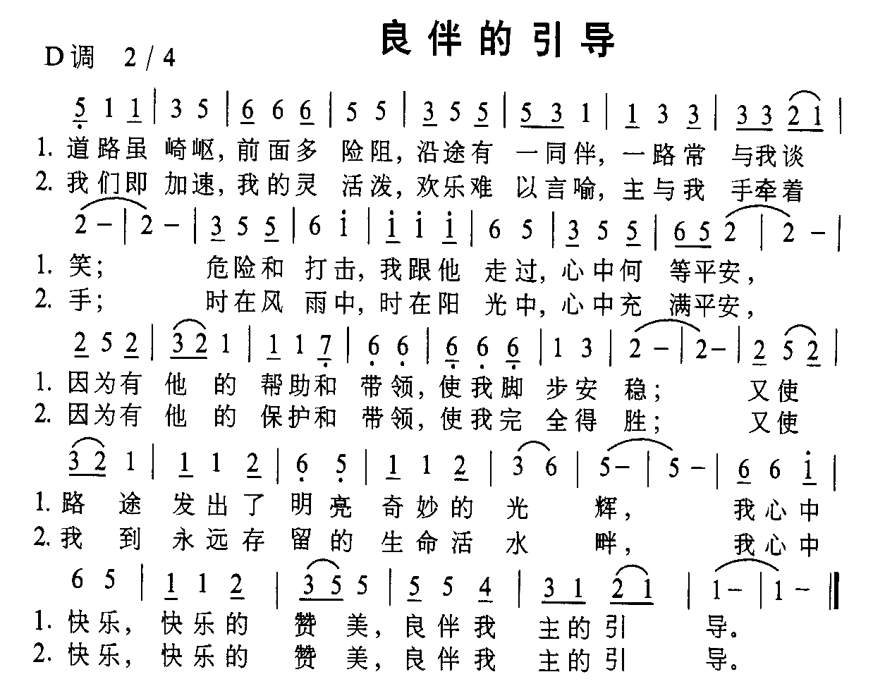 良伴的引导