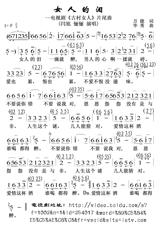 女人的泪 古村女人片尾曲