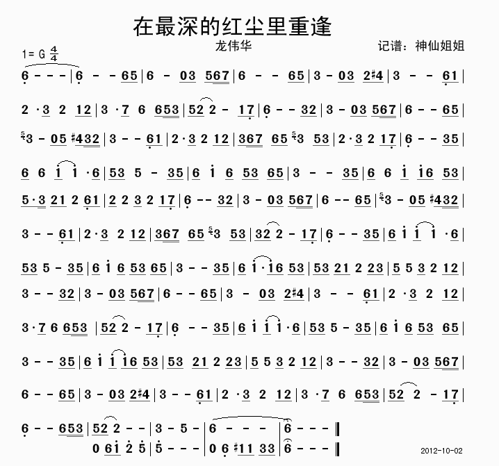 在最深的红尘里重逢