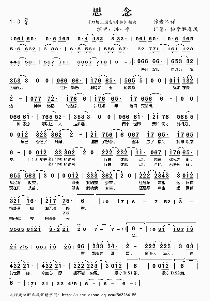 思念（幻想三国志4外传插曲）