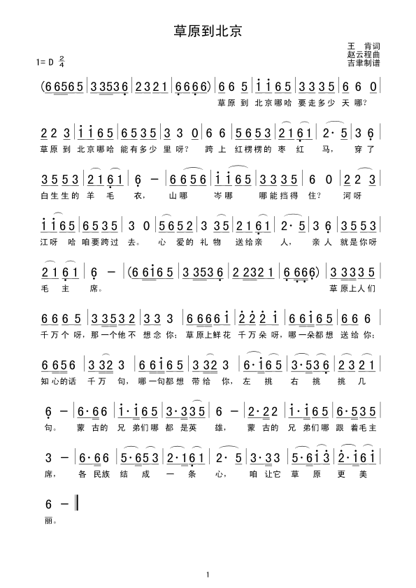 草原到北京