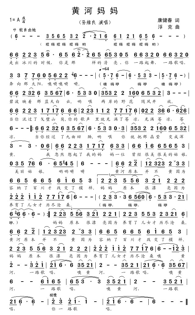 黄河妈妈