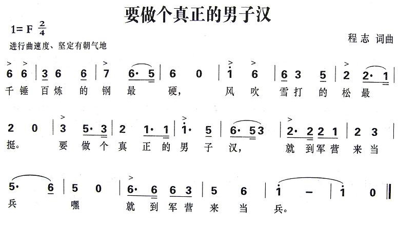 要做个真正的男子汉