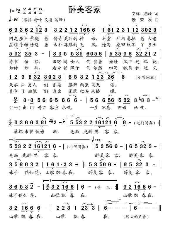 醉美客家（手稿版）