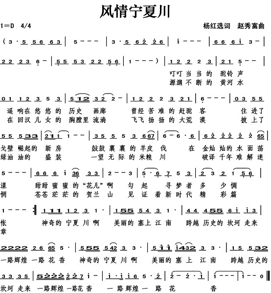 风情宁夏川