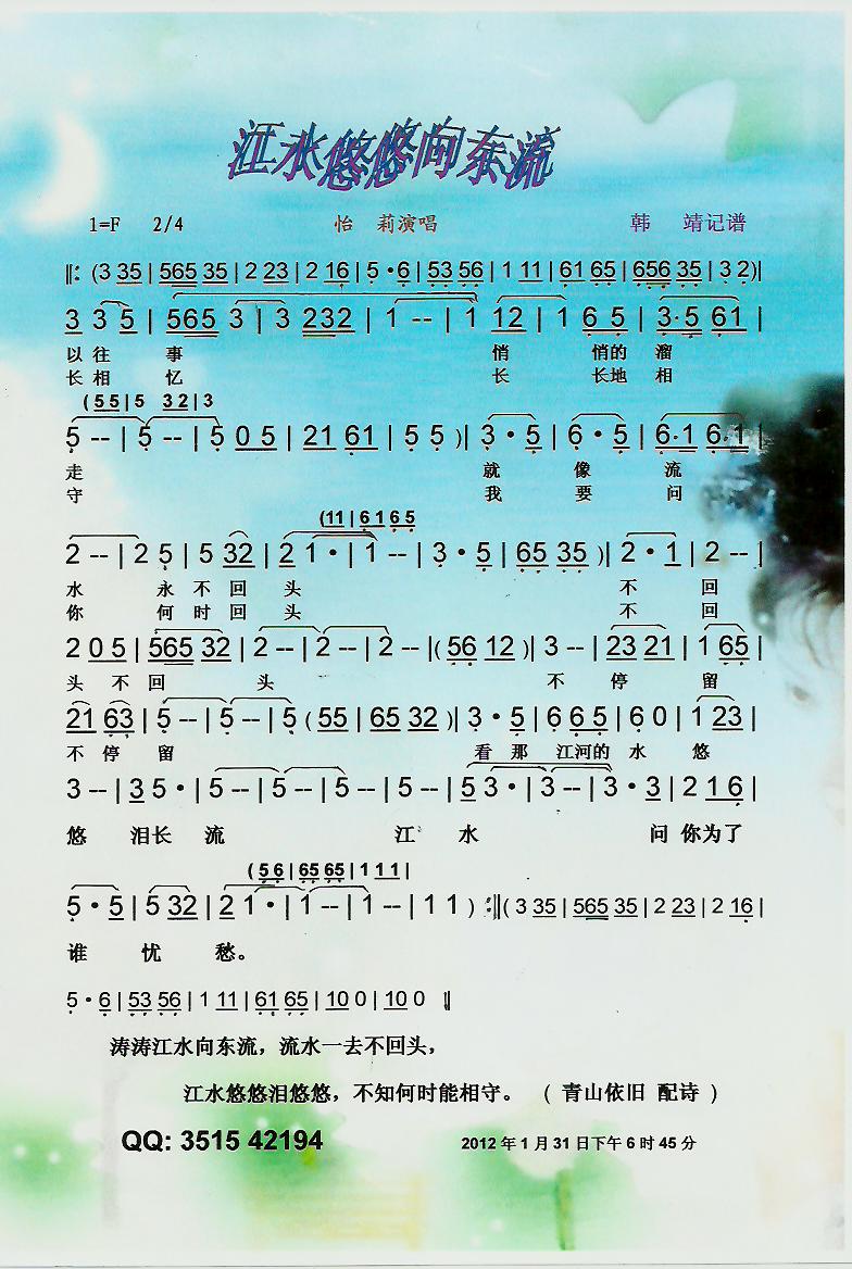江水悠悠向东流【彩谱】