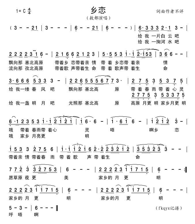乡恋