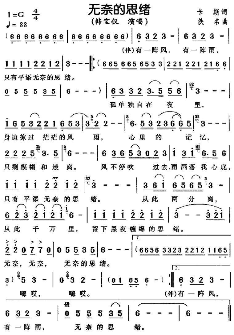 无奈的思绪