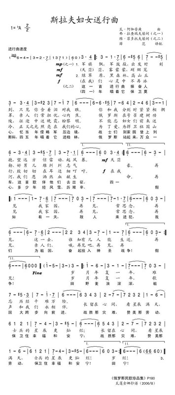 斯拉夫妇女送行曲