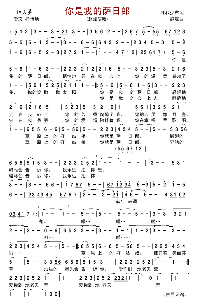 你是我的萨日郎