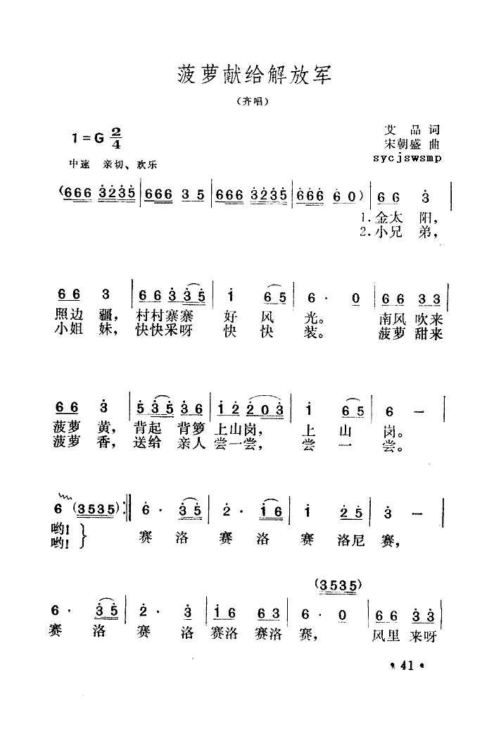菠萝献给解放军