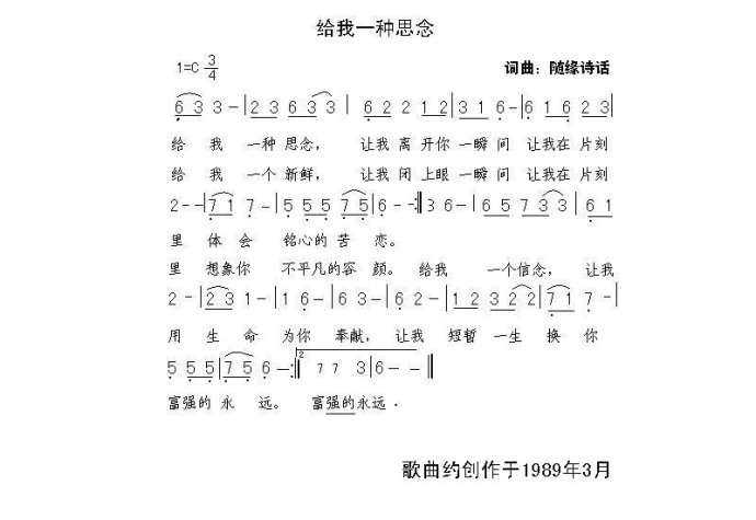 给我一种思念