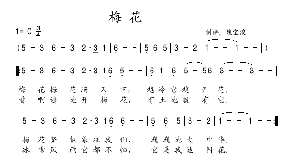 歌曲：梅花