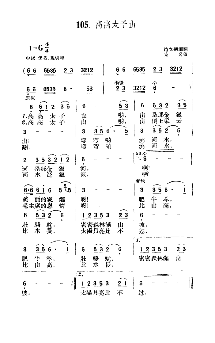 高高的太子山(张汝钧演唱)