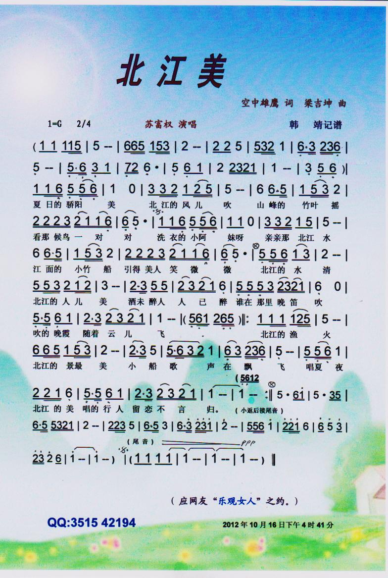 北江美【彩谱】