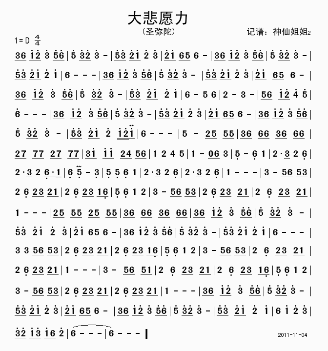 大悲愿力(圣弥陀)