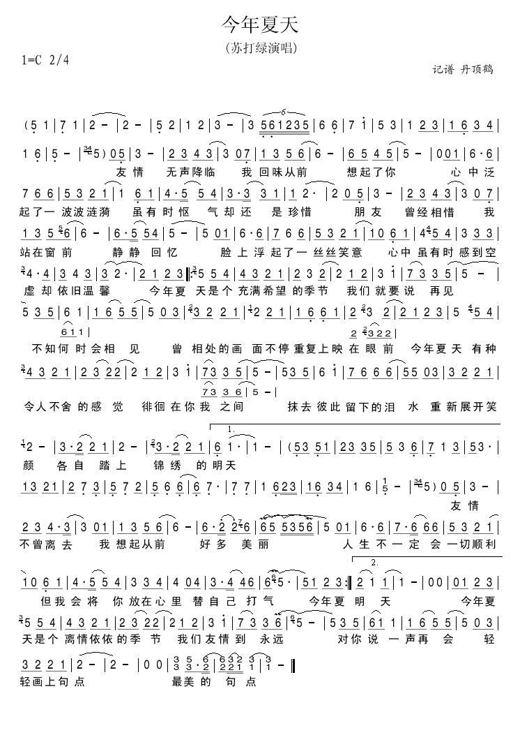 今年夏天（毕业歌）