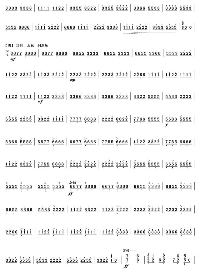 将军令(扬琴曲)