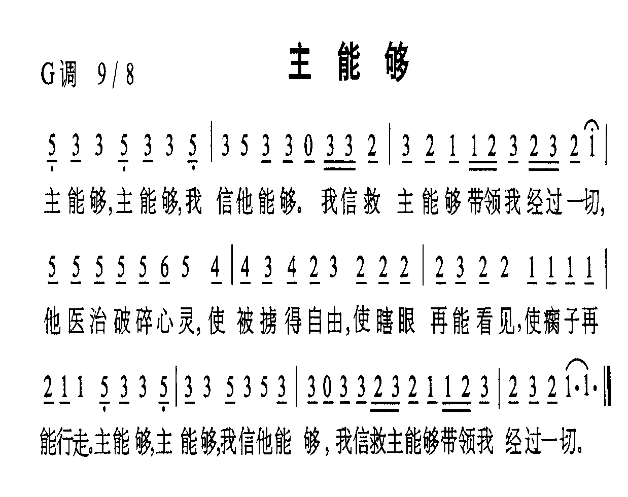 主能够